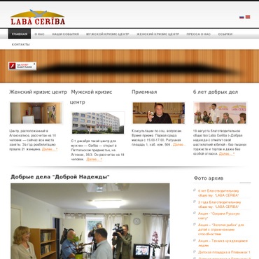Labā Cerība biedrība, 